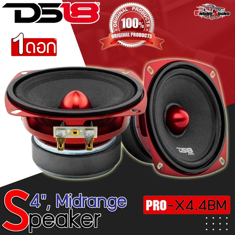 คุณภาพเสียงยอดเยี่ยมที่สุด DS18 รุ่นPRO-X4.4BM และรุ่น PRO-X4M 4นิ้ว กำลังขับ200 วัตต์ เสียงชัดเจน ทนทานจากอเมริกา