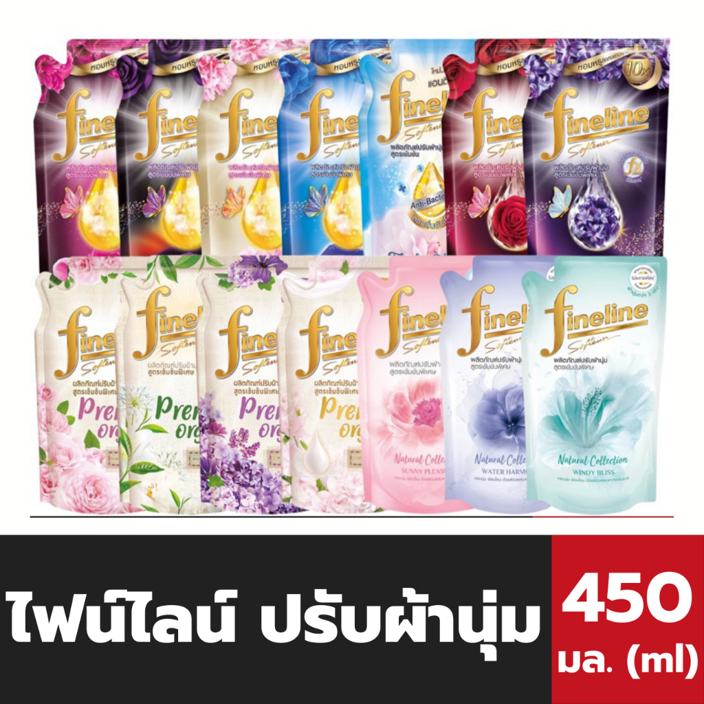 ไฟน์ไลน์ ปรับผ้านุ่มเข้มข้น 450-490 มล. มี 16 สูตร Fineline softener