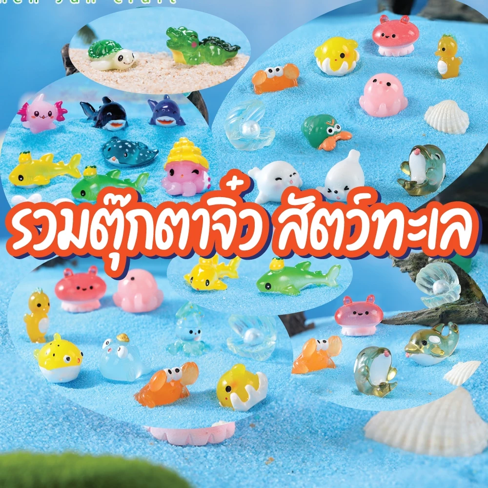 ตุ๊กตาสัตว์ทะเลจิ๋ว เรซิ่นแต่งสวน