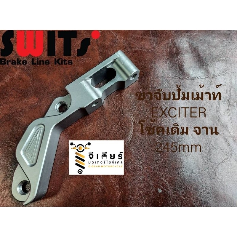 ขาเม้า exciter 150 ขาปั้ม (ขายเฉพาะขาปั้ม) ขาปั้มเม้าexciter จานเดิม-จานโต