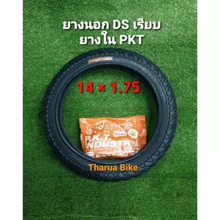 ยางจักรยาน 14x1.75 ยี่ห้อ DEESTONE ยางนอก+ยางใน