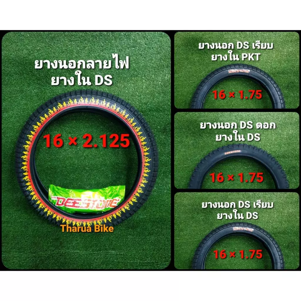 ยางจักรยาน 16x1.75 ยี่ห้อ DEESTONE ยางนอก+ยางใน