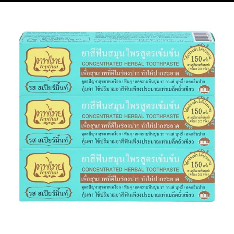 🔥แพ็ค3กล่อง‼️ยาสีฟันเทพไทย TEPTHAI รสสเปียร์มิ้นท์ ขนาด 70 กรัม