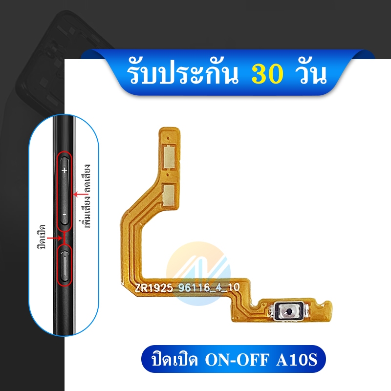 แพรเปิด-ปิด on- off samsung A10S แพรสวิต แพรปิด-เปิด ซัมซุง A10S