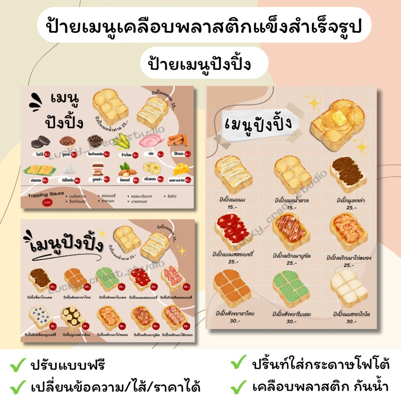 ป้ายเมนูปังปิ้ง พิมพ์กระดาษโฟโต้ เคลือบพลาสติกใส ขนาดA3/A4