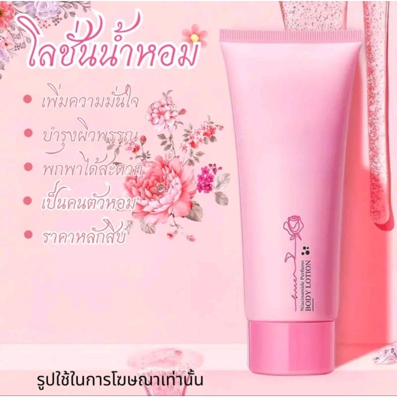 โลชั่นน้ำหอม กลิ่นดอกไม้ Luofmiss body lotion