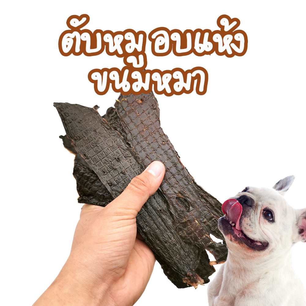 พร้อมส่ง ส่งไว !! 🔥🔥 Eddga ตับหมู ตับอบแห้ง แผ่น กรอบ อบแห้ง ขนมหมา ขนมสุนัข หอมๆ หมาชอบมาก ขนมฝึกหม