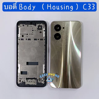 บอดี้ Body（ฝาหลัง+ เคสกลาง）Realme C33 （ แถมปุ่มเพิ่มเสียง-ลดเสียง ）