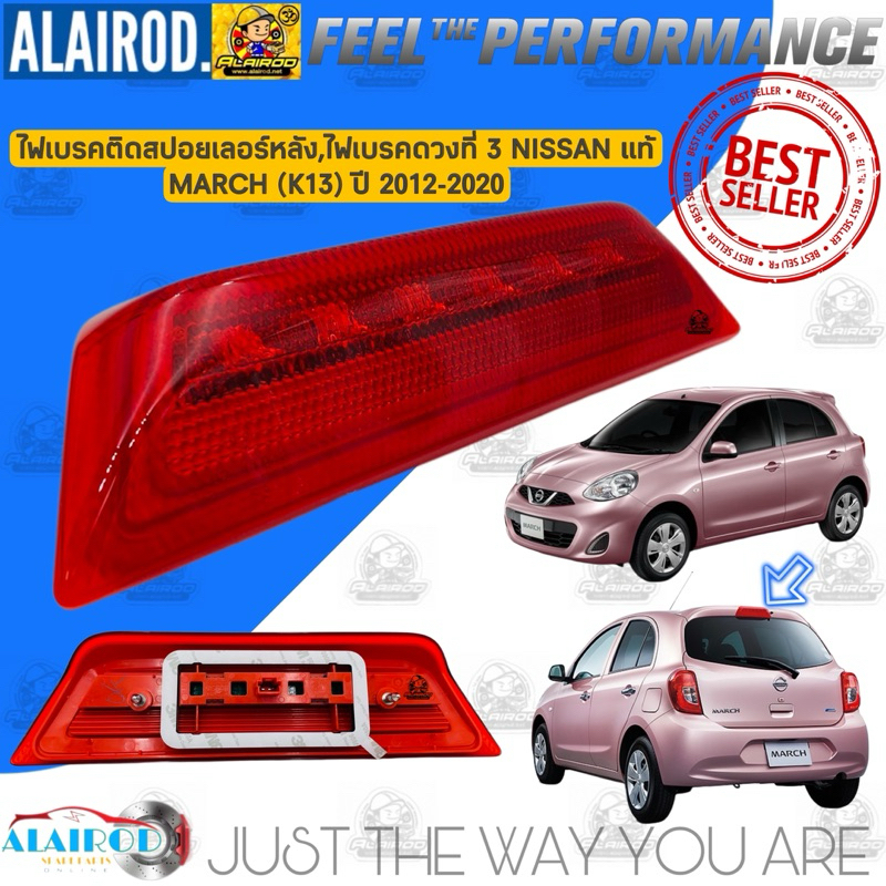ไฟเบรคดวงที่ 3 , ไฟเบรคติดฝาท้าย NISSAN MARCH K13 ปี 2012-2020 แท้
