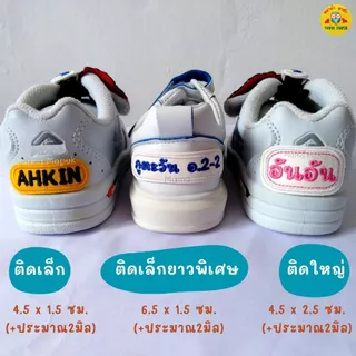 [ได้เป็นคู่]-ป้ายชื่อแบบติด รูปแบบธรรมดา สำหรับรองเท้า/สิ่งของผิวเรียบ (แจ้งรายละเอียดการปักในแชท)