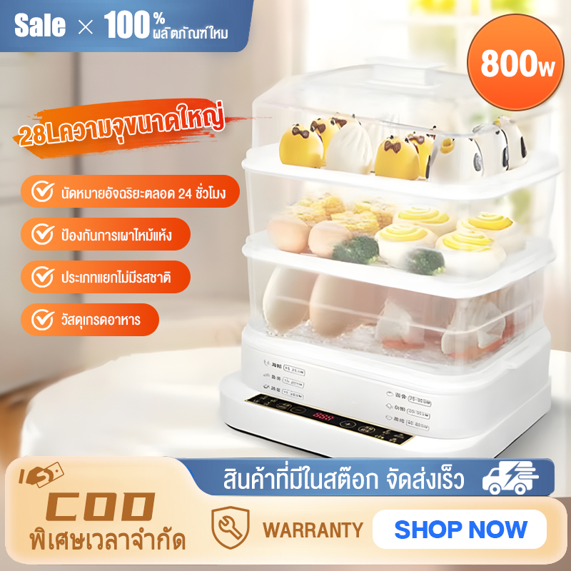 28 ลิตร หม้อนึ่งไฟฟ้า ใช้ง่านง่ายหลายฟังก์ชั่น 3 ชั้น วัสดุเกรดอาหาร  ประเภทแยกไม่มีรสชาติ