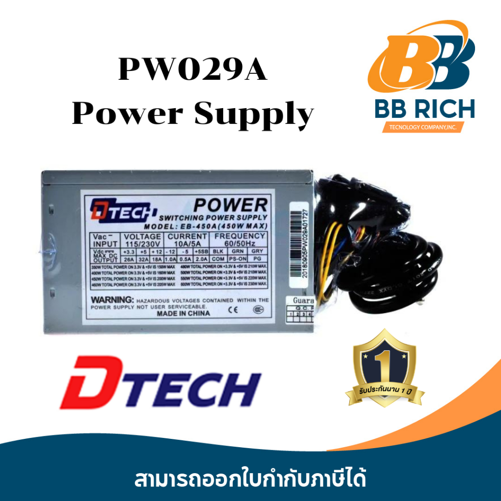 PSU (Sata) 450w. DTECH PW029A B/P
