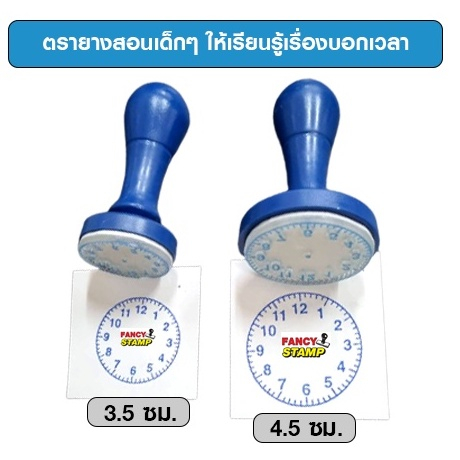 ตรายางนาฬิกา •ตรายางตราชั่ง เพื่อการฝึกสอน คุณครูนำไปปั้มสอนเด็กๆ ให้เรียนรู้เรื่องบอกเวลา  เรียนรู้เรื่องการชั่งน้ำหนัก