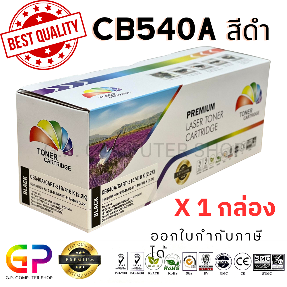 Color Box / HP / CB540A / Canon 316 /เลเซอร์เทียบเท่า/CP1215/CP1510/CP1217/CP1514n/CP1515n/CP1518n/ส