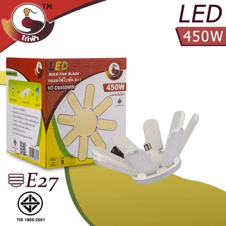 หลอดไฟไดมอนด์ มีให้เลือกหลายรุ่น 50W 120W 350W 450W หลอดไฟ LED Bulb Lamp พับเก็บได้ HT ไก่ฟ้า
