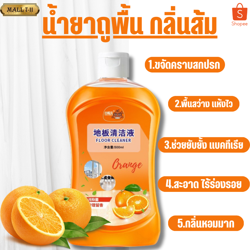 9128 น้ำยาถูพื้น น้ำยาทำความสะอาดพื้น 500ml กลิ่นส้ม ขจัดคราบสกปรก