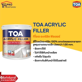 TOA Acrylic Filler สีโป๊วผนัง ทีโอเอ อะคริลิก ฟิลเลอร์ อุดโป๊วรอยแตกร้าว อุดโป๊ว รอยต่อ รอยหัวตะปู ขนาด 0.473/0.946