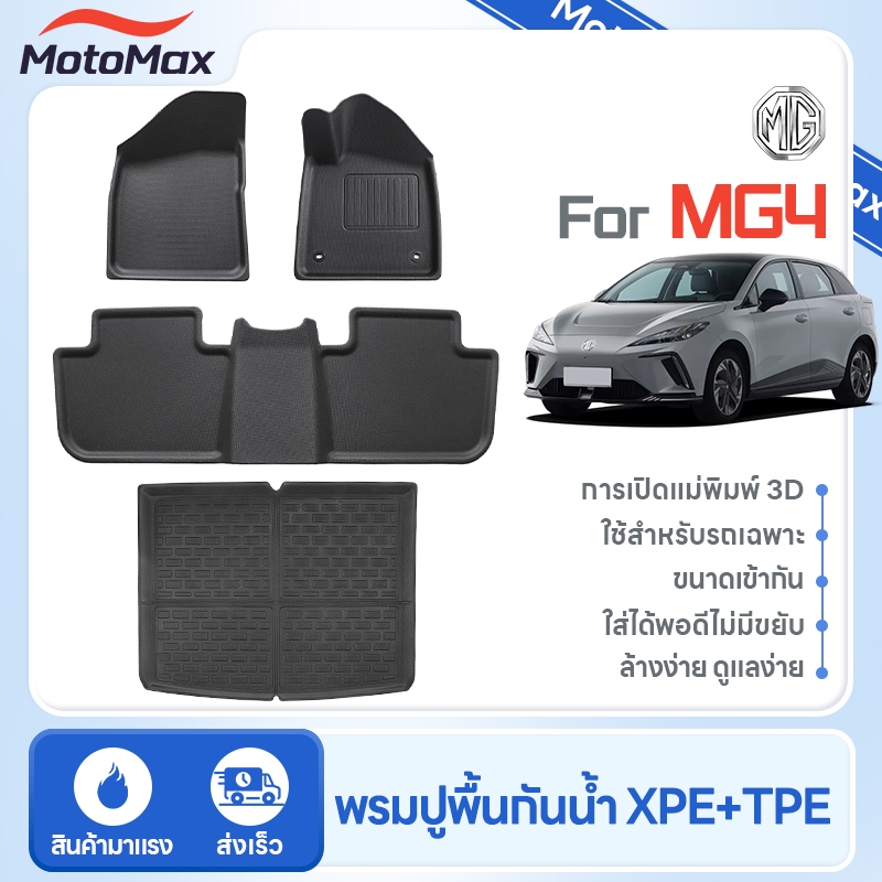 [หนา 5 มม.] พรมปูพื้นรถยนต์ MG4 พรมปูพื้น XPE+TPE ระดับไฮเอนด์ กันลื่น ทนต่อการสึกหรอ อุปกรณ์เสริมในรถยนต์