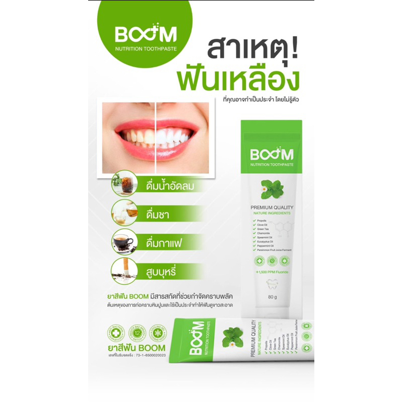ยาสีฟัน Boom ยาสีฟันสมุนไพร ดูแลช่องปาก