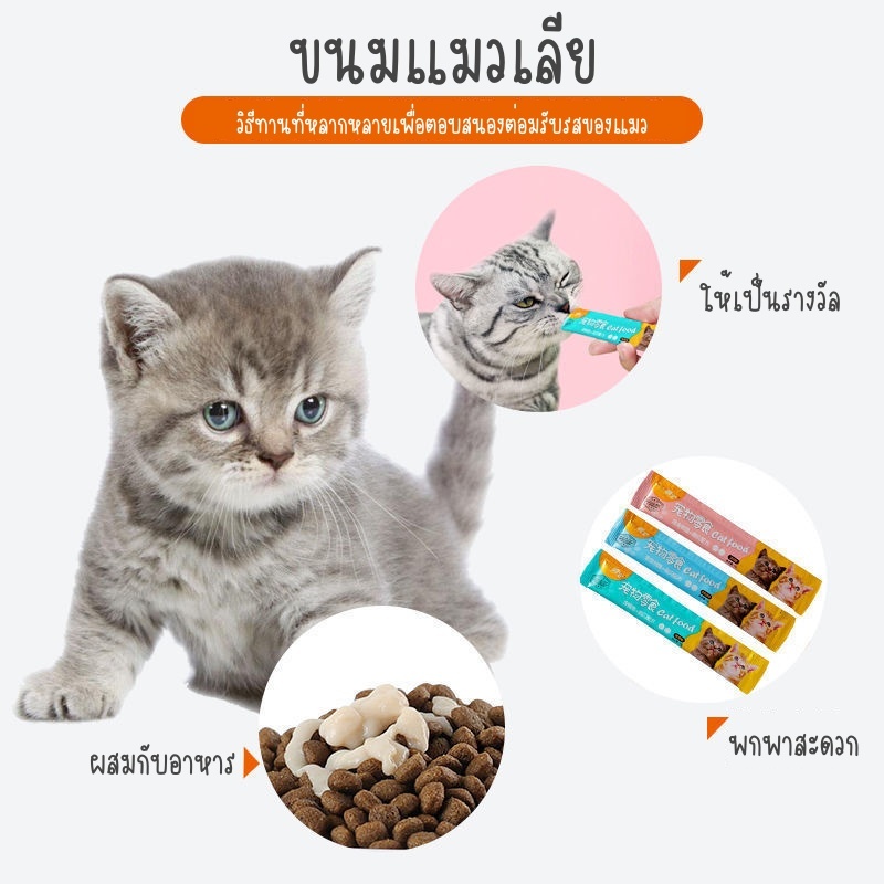 [Pack 100 ซอง] Cat Food ขนมแมวเลีย [เขียว/ชมพู/ฟ้า] [15g./ซอง] [ปลาคอต / อกไก่ / ทูน่า] ขนมแมวกินเล่น อาหารเปียกแมว ราคา ถูกที่สุด ดีลบีเคเค แกลเลอรีภาพที่ 2