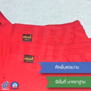 ชุดนักเรียน อนุบาล เอวจั้ม ยางยืด ตราชนินทร์อาภรณ์