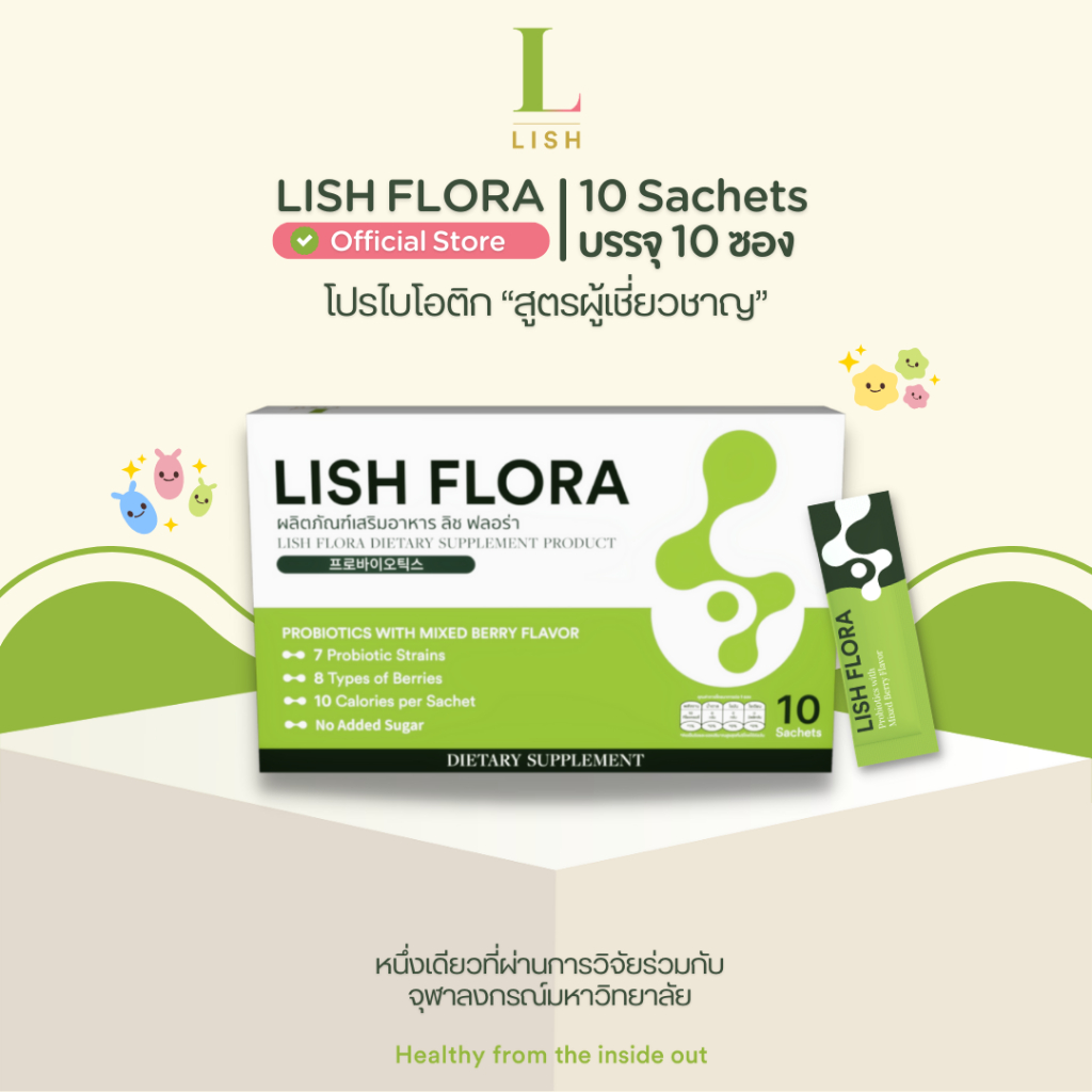 [ร้านOfficial] 🌱LISH FLORA🌱 ผลิตภัณฑ์ Synbiotics (Prebiotic&Probiotic)ปรับสมดุลลำไส้