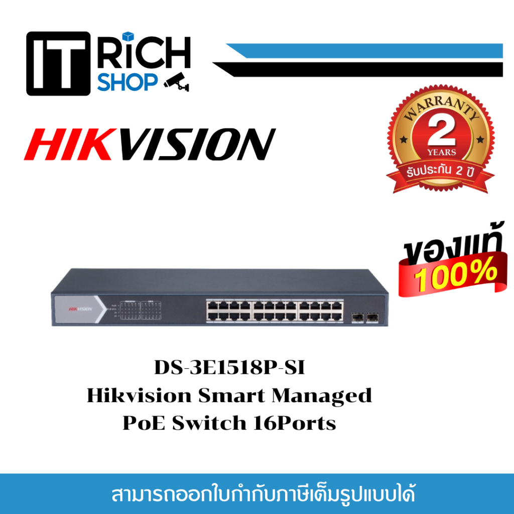 Hikvision DS-3E1518P-SI  Smart managed POE Switch 16Port ประกันศูนย์ 2ปี
