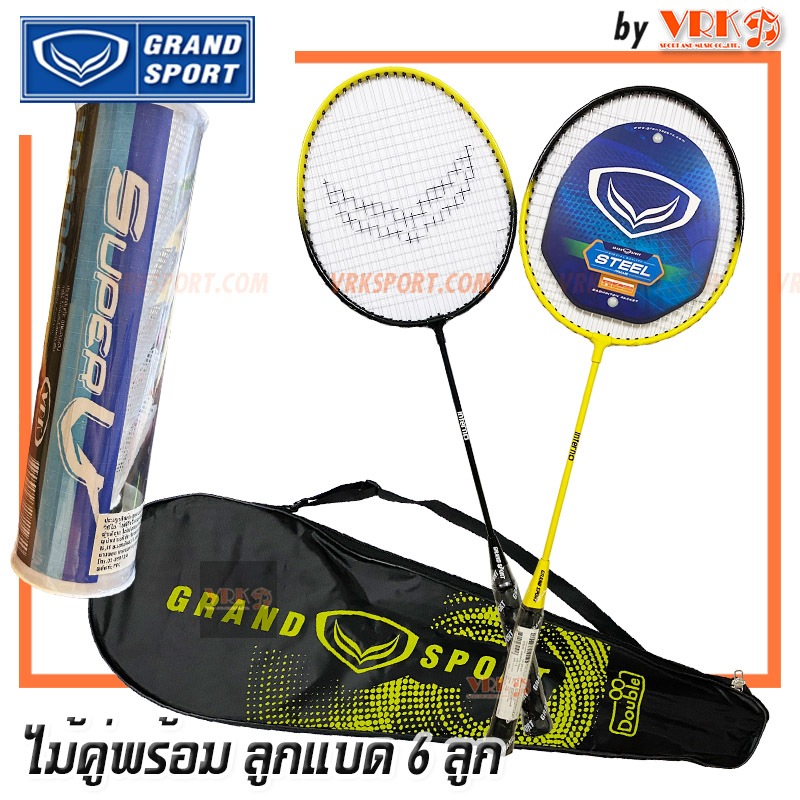 ไม้แบด GRAND SPORT ไม้แบดมินตัน แพ็คคู่ รุ่น Inferno : 372191 / 372219 พร้อม ลูกแบด 6 ลูก พร้อมกระเป๋าใส่