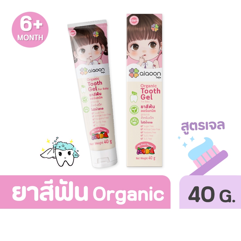 ไออุ่น ยาสีฟันออร์แกนิค สำหรับเด็กสูตรเจล aiaoon Organic Tooth Gel For Baby ยาสีฟันเด็ก ฟลูออไรด์