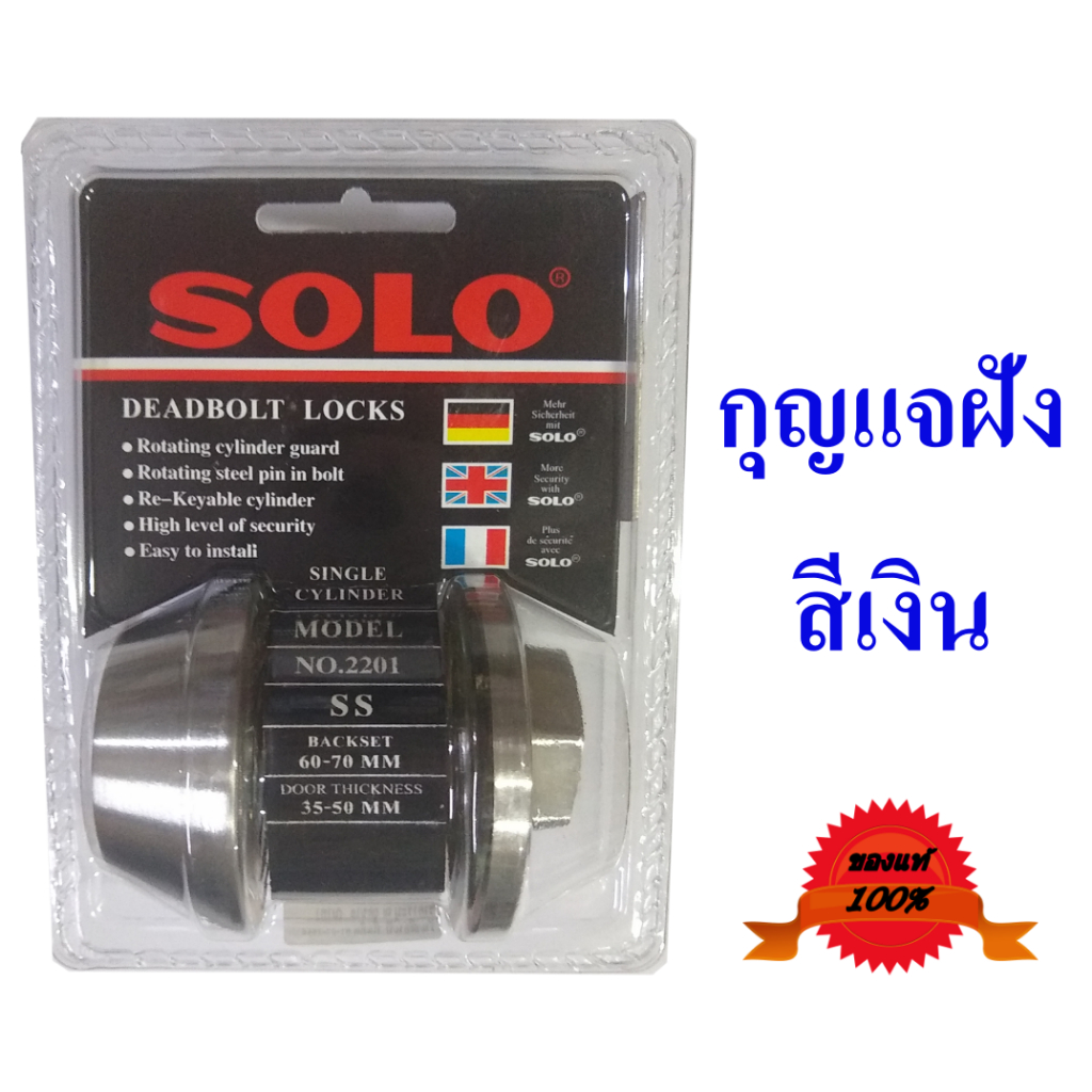 กุญแจลิ้นตาย กุญแจเดตล็อค กุญแจเดตโบลต์ ยี่ห้อโซโล รุ่น 2201 สีสแตนเลส, dead lock , dead bolt brand solo