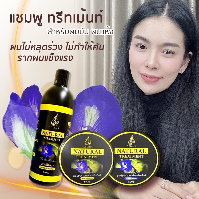 Abiana อาเบียน่า แชมพูสระผม ลดการหลุดร่วง และเพิ่มความเงางาม