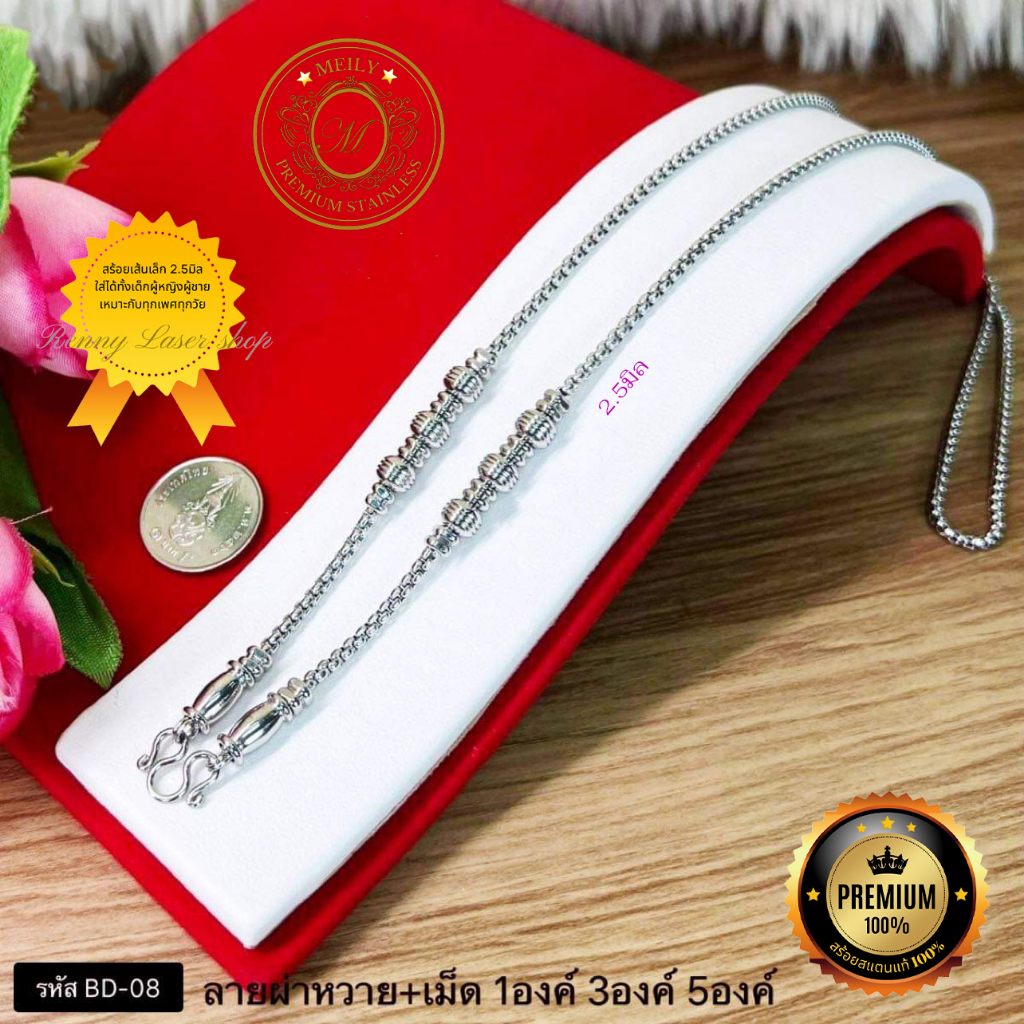 สร้อยสแตนเลสแท้100% สร้อยคอ สร้อยพระลายผ่าหวาย+เม็ด ขนาด 2.5มิล รหัส BD-08 ห้อยพระได้1องค์ 3องค์ 5อง