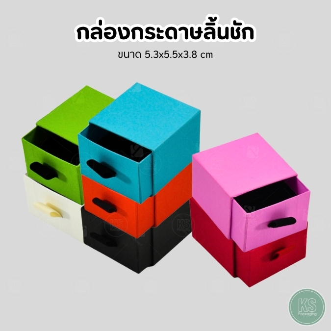 กล่องกระดาษแบบลิ้นชัก ใส่เครื่องประดับ แหวน ต่างหู ช่วยให้หยิบใช้งานได้สะดวก และสามารถมอบให้เป็นของขวัญได้