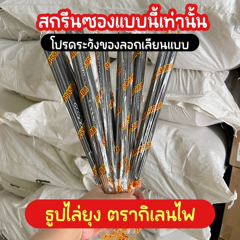 ธูปไล่ยุง ของแท้ ตรากิเลนไฟ