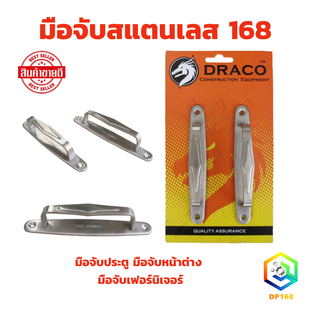 มือจับสแตนเลส No.168 จำนวน 1 แผง (2ตัว) พร้อมสกรู มือจับประตู มือจับหน้าต่าง มือจับ มือจับสแตนเลส