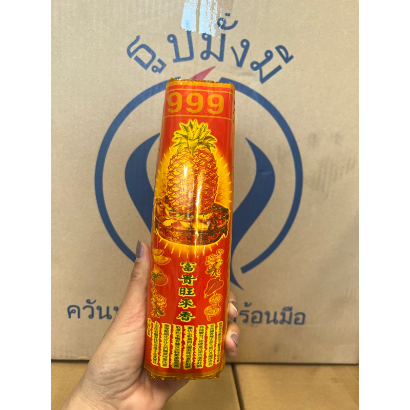ธูปหอมห่อขนาด 20 cm น้ำหนัก 200 กรัม (180-200 ก้าน)