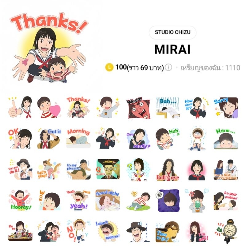 สติกเกอร์ไลน์ Mirai no Mirai มิไร มหัศจรรย์วันสองวัย ลิขสิทธิ์แท้ พร้อมส่ง