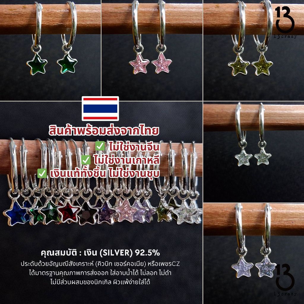 ขายดีมากที่สุด!!!Silver Star Hoop ต่างหูห่วงเงินแท้ 92.5% จี้รูปดาว ประดับเพชรCZ เทียบเพชรแท้ สวย เล่นไฟมาก