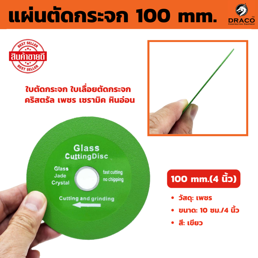 แผ่นตัดกระจก 100 mm.(4 นิ้ว) เกรดพิเศษ ใบตัดกระจก ใบเลื่อยตัดกระจก คริสตรัล เพชร เซรามิค หินอ่อน Ultra-thin