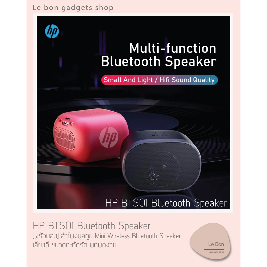 HP BTS01 ลำโพงบูลทูธ Mini Wireless Bluetooth Speaker ลำโพง บูลทูธ