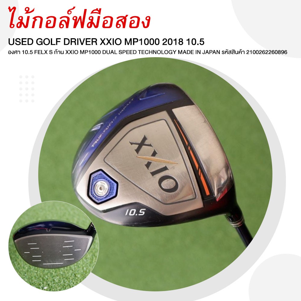 [ไม้กอล์ฟมือสอง] USED GOLF DRIVER XXIO MP1000 2018 10.5 รหัสสินค้า 2100262260896