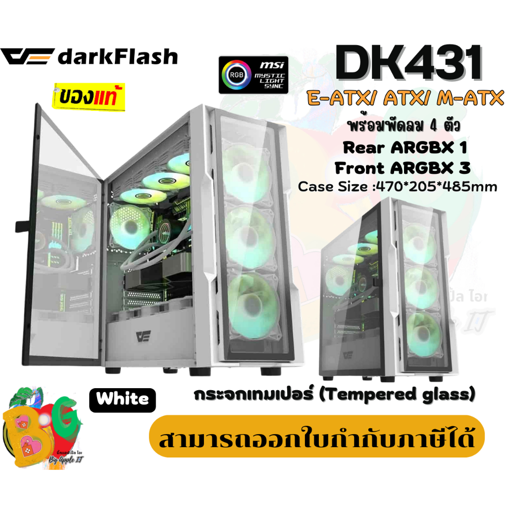 Case เคสคอมพิวเตอร์ DarkFlash รุ่น DK431 (White) (E-ATX/ ATX/ M-ATX) พัดลม 4 ตัว (RGB) ด้านข้างกระจก