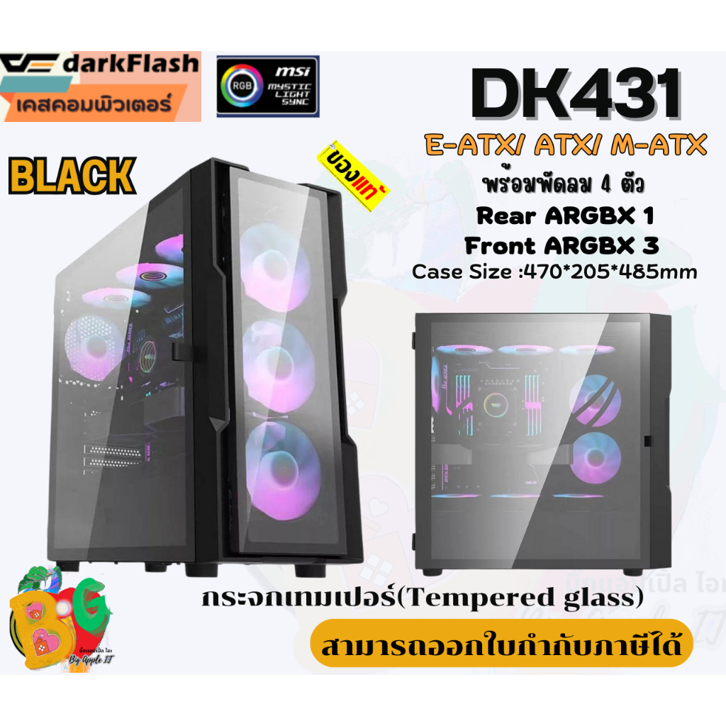 Case เคสคอมพิวเตอร์ DarkFlash รุ่น DK431 (Black) (E-ATX/ ATX/ M-ATX) พัดลม 4 ตัว (RGB) ด้านข้างกระจก