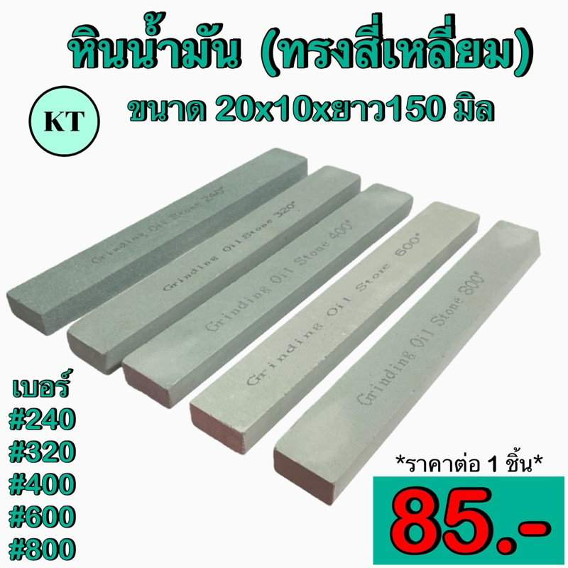 หินน้ำมัน ทรงสี่เหลี่ยม สีเขียว หินขัดแม่พิมพ์ตกแต่งชิ้นงาน