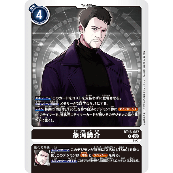 BT16-087 Kosuke Kisakata R Black Tamer Card Digimon Card การ์ดดิจิม่อน ดำ เทมเมอร์การ์ด