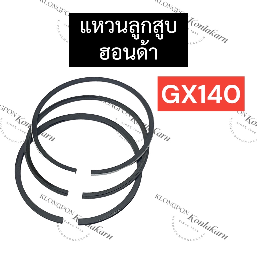 แหวนลูกสูบ ฮอนด้า GX240 เครื่องยนต์อเนกประสงค์ อะไหล่ฮอนด้า เครื่องยนต์เบนซิล แหวนลูกสูบGX240 HondaG