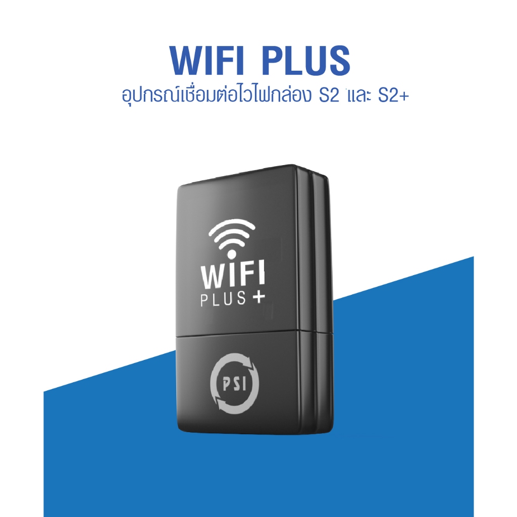 PSI DONGLE WIFI PLUS+ ใช้งานร่วมกับกล่อง PSI S2 / S2X