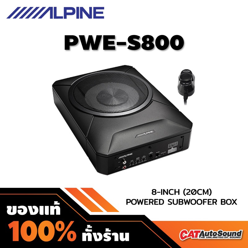 ALPINE PWE-S800 ซับบ็อกขนาด 8 นิ้ว กำลังขับสูงสุด 240W มาพร้อมเบสบูทในชุด