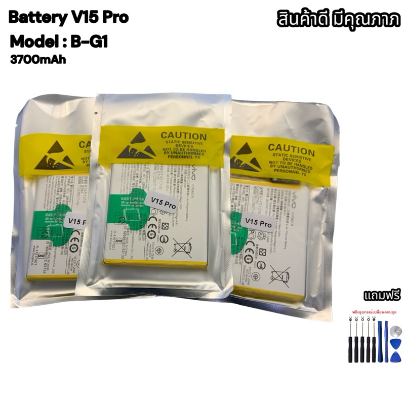 แบตเตอรี่ Battery vivo V15 Pro model B-G1 คุณภาพสูง แบต วีโว่ V15pro (37mAh) free เครื่องมือ ชุดไขควง