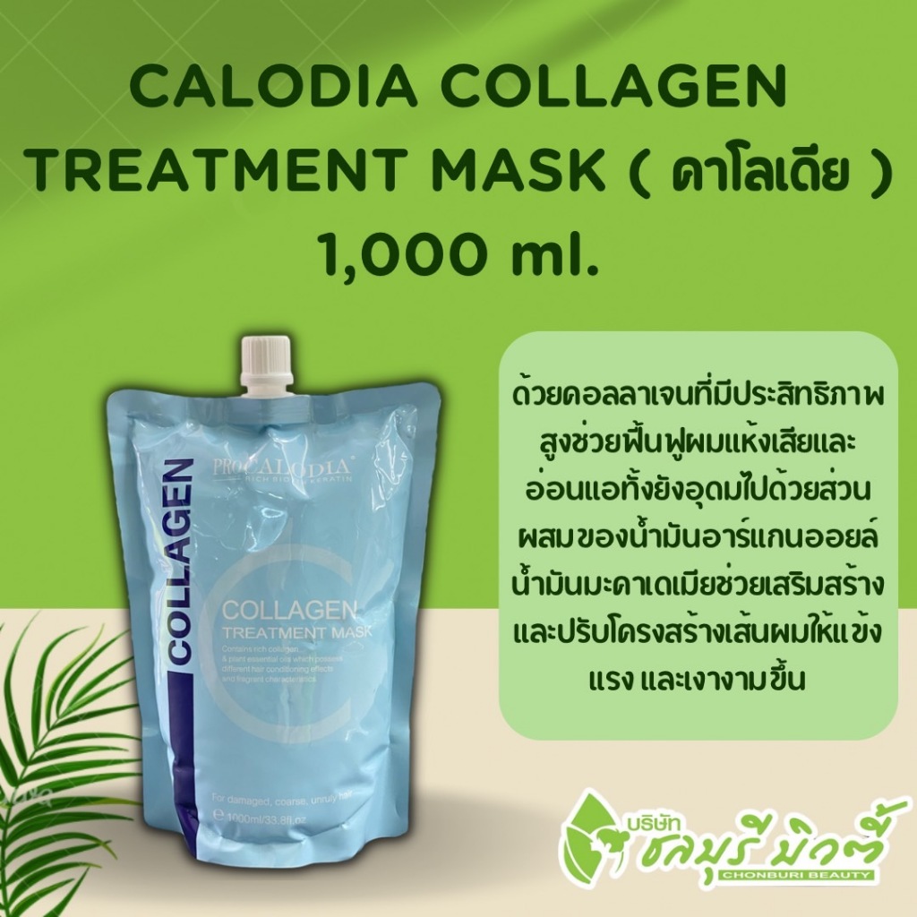 (โฉมใหม่) คาโลเดีย คอลลาเจน ทรีทเม้นท์ มาส์ค Calodia Collagen Treatment Mask